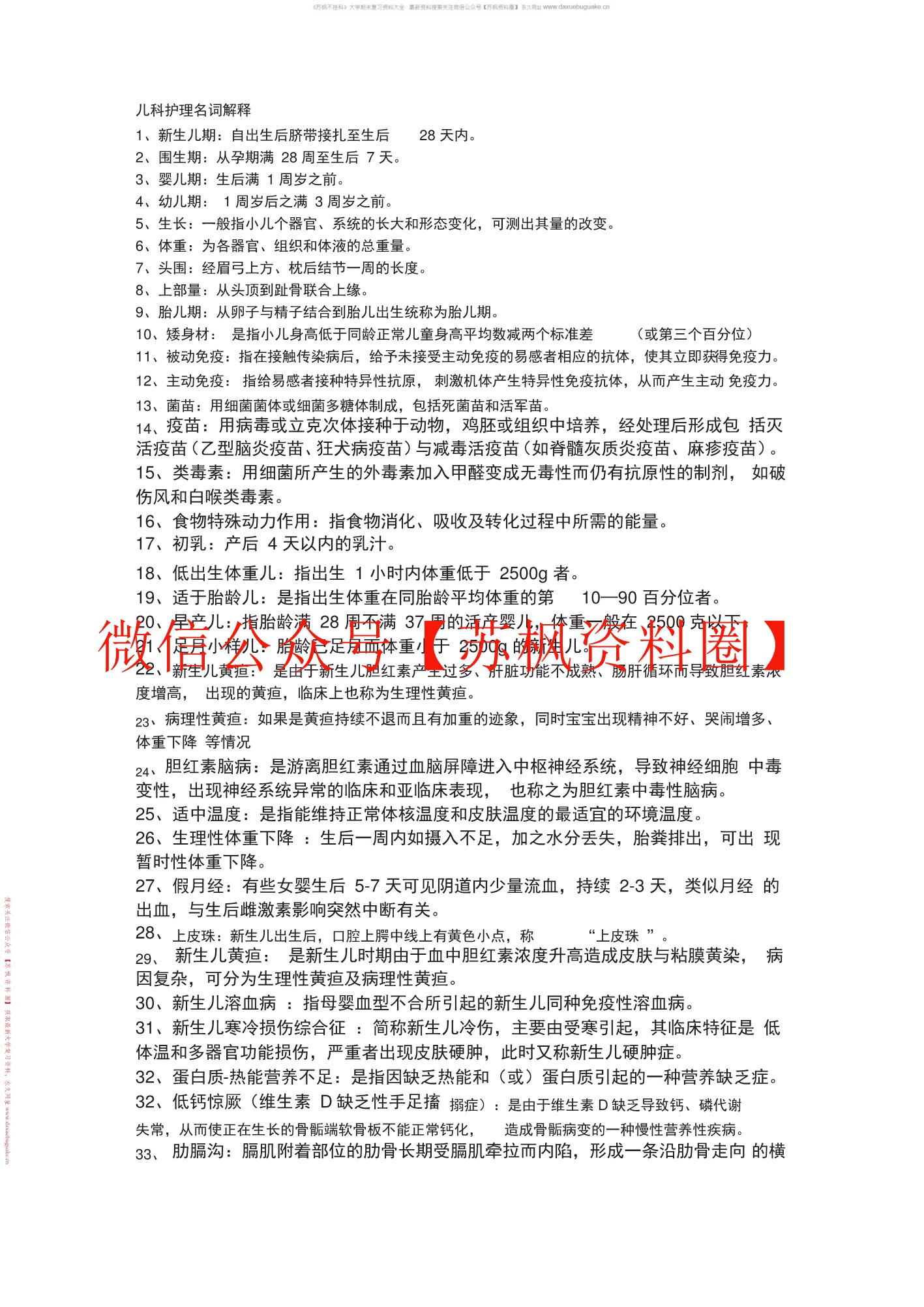 儿科护理学